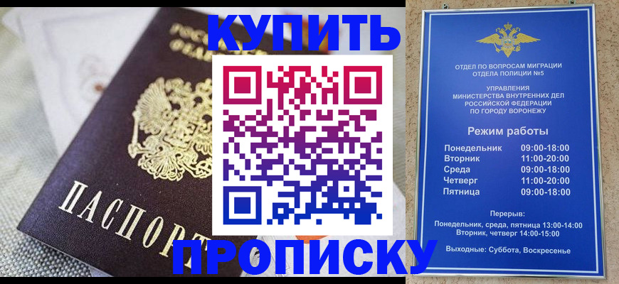 временная регистрация купить в Ялте