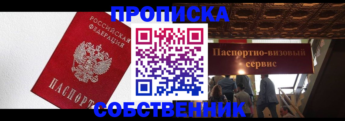 временная регистрация для школы в Ялте